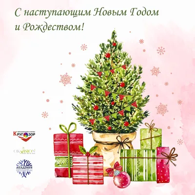 С наступающим Новым годом! – Тольяттихимбанк