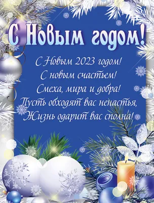 С Новым Годом И Рождеством! 2023