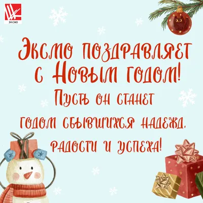 Поздравляем с наступающим Новым годом! - AVIS