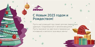 Поздравления с наступающим Новым годом 2023: чудесные от всей души стихи и  магические открытки для каждого | Курьер.Среда | Дзен