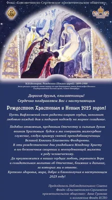 С Новым 2022 годом и наступающим Рождеством Христовым! | Автономная  некоммерческая организация «Славься Отечество»