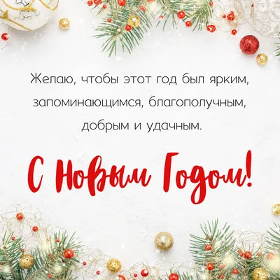 С Новым годом !