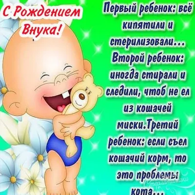 Открытка с поздравлением с рождением внука дедушке - поздравляйте бесплатно  на otkritochka.net