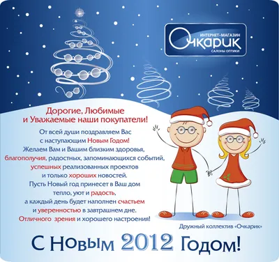 2012. С Новым годом!