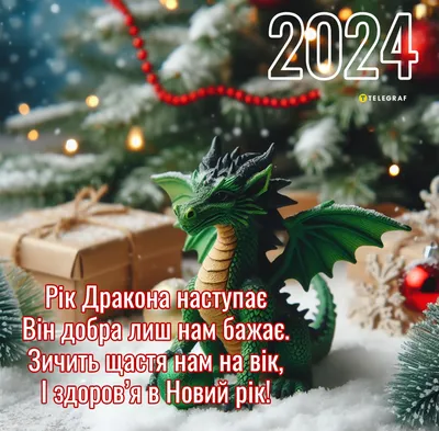 С Новым годом 2024 — открытки с наступающим праздником, красивые картинки  на вайбер - Телеграф