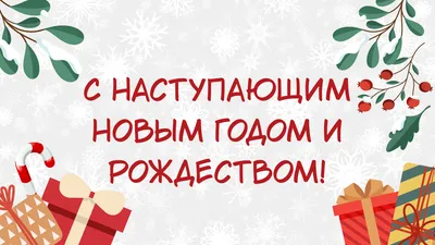 С НОВЫМ ГОДОМ И РОЖДЕСТВОМ ! | КВИН - КВИН