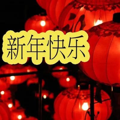С Китайским Новым Годом! Поздравление с Китайским Новым годом. С годом  быка! - YouTube