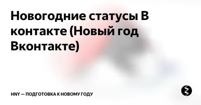 ВКонтакте запустила новогодние спецпроекты - KP.RU