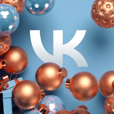 Как «ВКонтакте» предлагает отметить Новый год своим подписчикам