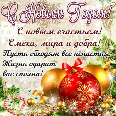 С Новым годом !