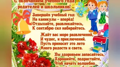 С окончанием учебного года!!! - YouTube