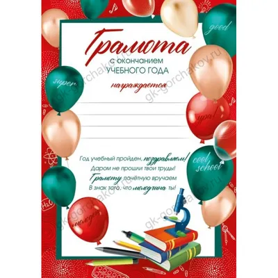 С окончанием учебного года!\" в интернет-магазине Ярмарка Мастеров по цене  30 ₽ – L6GHKRU | Открытки, Нижний Новгород - доставка по России