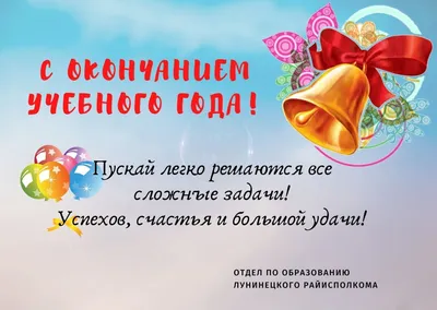 С окончанием учебного года! ::Выксунский рабочий