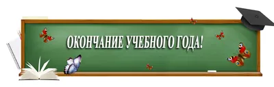 С окончанием учебного года! С последним звонком! С началом каникул!  Музыкальная открытка - YouTube