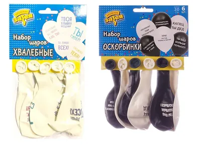 Воздушные шары с оскорблениями для нее, 5 штук купить по цене 152.55 ₽ в  интернет-магазине KazanExpress