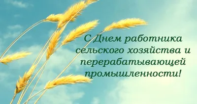 Новости - Профсоюз работников агропромышленного комплекса Российской  Федерации