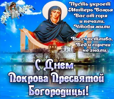 Праздник Покров Пресвятой Богородицы отмечают ежегодно 14 октября / Новости  / Городской округ Мытищи