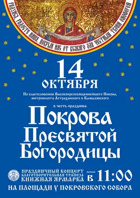 ✣Поздравление С ПОКРОВОМ ПРЕСВЯТОЙ БОГОРОДИЦЫ ✣14 октября покров день |  Поздравления от души | Дзен