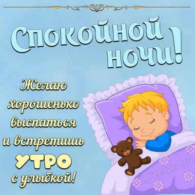 Картинки \"Доброго Вечера и Спокойной Ночи!\" (265 шт.)