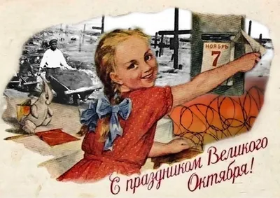 Картинки с праздником октябрьской революции