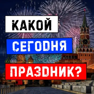 Какой сегодня праздник – 27 НОЯБРЯ – Поздравить с праздником 27.11.,  пятница: картинки, открытки, поздравления, пожелани… | Открытки, День  рождения, С днем рождения