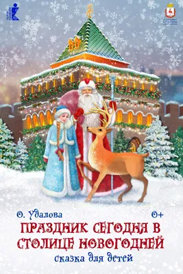 ПРАЗДНИК СЕГОДНЯ В СТОЛИЦЕ НОВОГОДНЕЙ! | Нижегородский театр \"Комедия\"