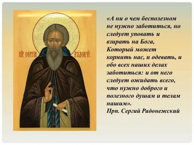 День Сергия Радонежского. С Днем Сергия Радонежского 8 октября. Сергиев  День 2023 - YouTube