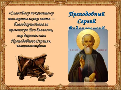 Сергей Радонежский: какой праздник 8 октября и чего нельзя делать -  08.10.2021, Sputnik Литва