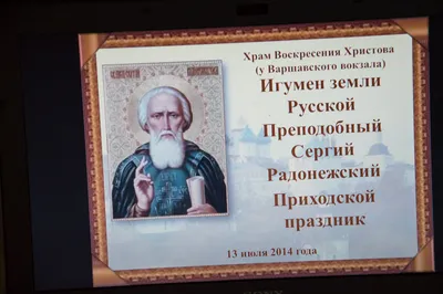 18 июля — день Преподобного Сергея Радонежского: что категорически нельзя  делать | Днепровская панорама | Дніпровська панорама