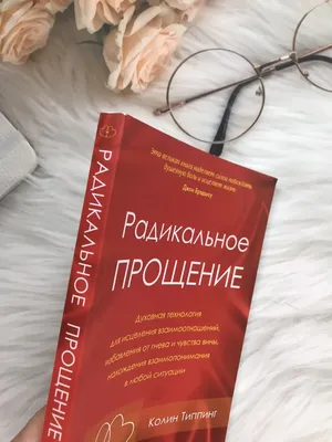 Книга \"Волшебная сила прощения. Метафорические карты для обретения силы и  свободы\" Анна Гращенкова - купить в Германии | BOOQUA.de