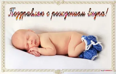 Открытки с днем рождения внука для бабушки и дедушки - фото и картинки -  snaply.ru