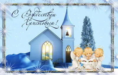 Католическое Рождество 2019: красивые поздравления, открытки, смс и стихи -  Телеграф