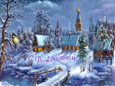 Поздравляем всех православных христиан с Рождеством Христовым! Пусть в  вашей жизни царит гармония, мир и.. | ВКонтакте