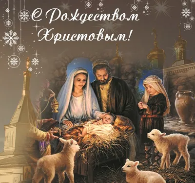 Поздравления с Рождеством - картинки и открытки - Главред