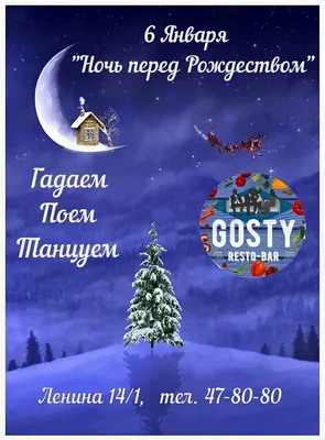 Рождественский сочельник - канун Рождества: что можно и нельзя делать 6  января? Молитвы, традиции и приметы