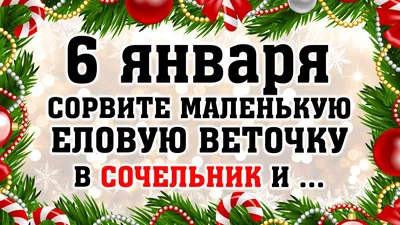 Открытки на рождественский сочельник — скачать бесплатно в ОК.ру