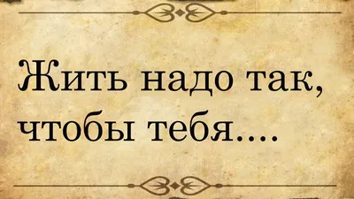 Цитаты про жизнь. Цитаты со смыслом. | Цитаты про жизнь. Цитаты со смыслом.  | ВКонтакте