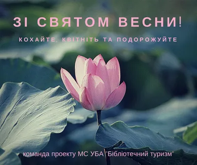 Книжная выставка «Весною очарованы»