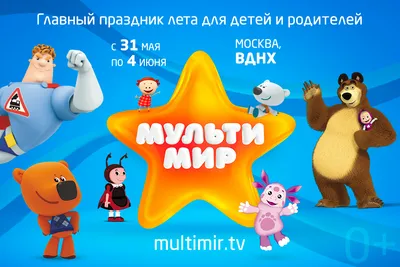 Телеканал «Мульт» — информационный партнёр выставки «Жить дружно!»