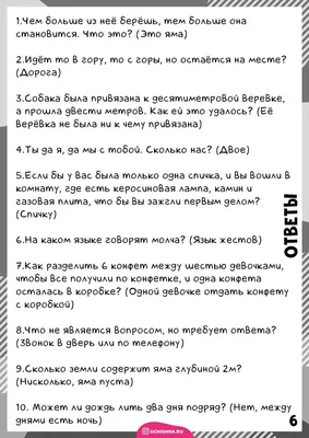 202 загадки с подвохом с ответами смешные для детей и взрослых