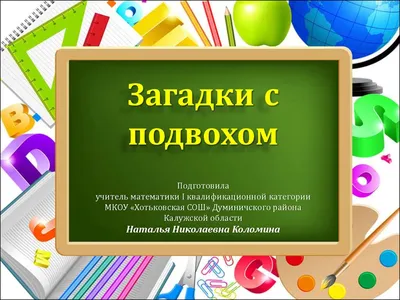 15 загадок с подвохом (ответы- ниже) | Пикабу