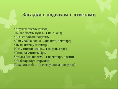 Идеи на тему «Загадки на смекалку» (8) | ребусы головоломки, игры и другие  занятия для детей, ребусы