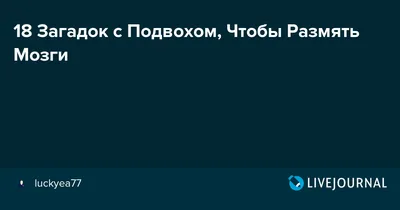 Загадки с подвохом с ответами APK do pobrania na Androida