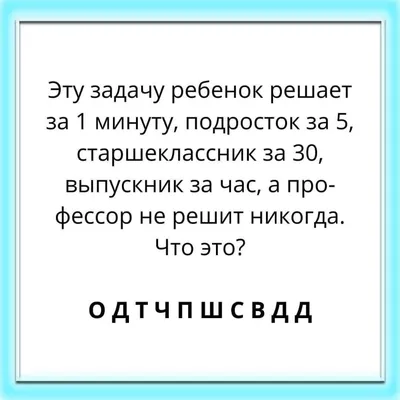 Загадки на логику с подвохом | Развивающие игры для детей — онлайн занятия  для детей | УМНАЗИЯ