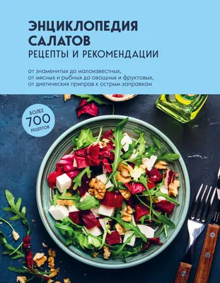 Салаты ТОП 10. Рецепты CАМЫХ ВКУСНЫХ Салатов на Праздничный стол | Ладная  кухня | Дзен