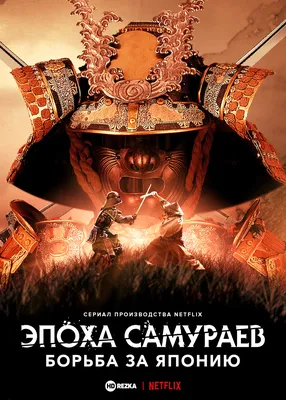 Самурай | Самурай, Самурайское искусство, Китайская живопись