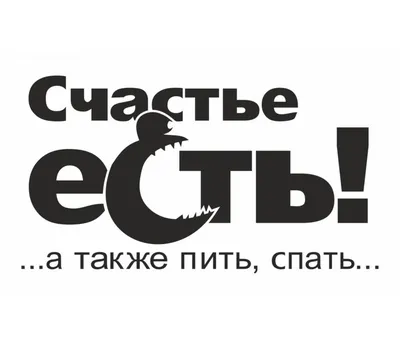 Счастье есть\" Жикле в расписной раме 30х40 см - купить по выгодной цене |  Artangels.ru