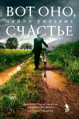 Каналь Э. Счастье — это когда… – купить по лучшей цене на сайте  издательства Росмэн