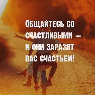 Открытка \"Счастья! Радости! Удачи!\"