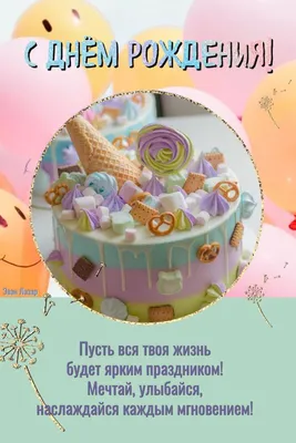 Открытка А5 \"10 лет.С Днем рождения!\" - Элимканц